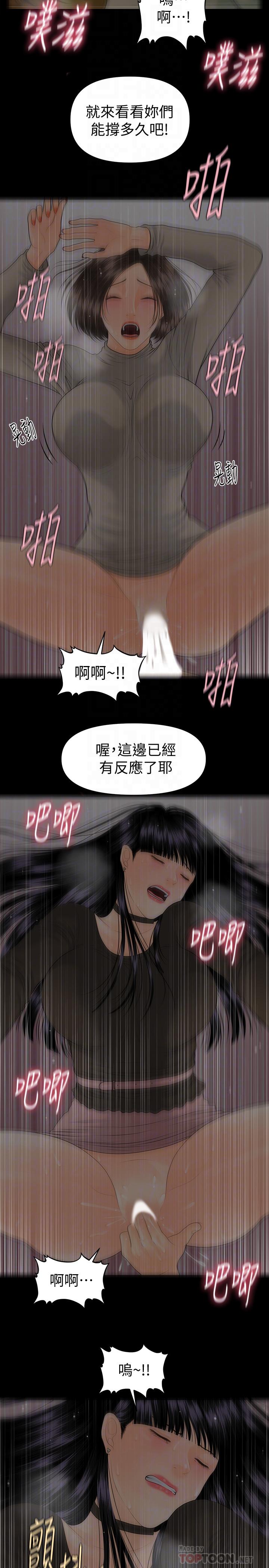 第78话-争宠的女员工们-秘书的潜规则-CLITO,Elise God（第10张）