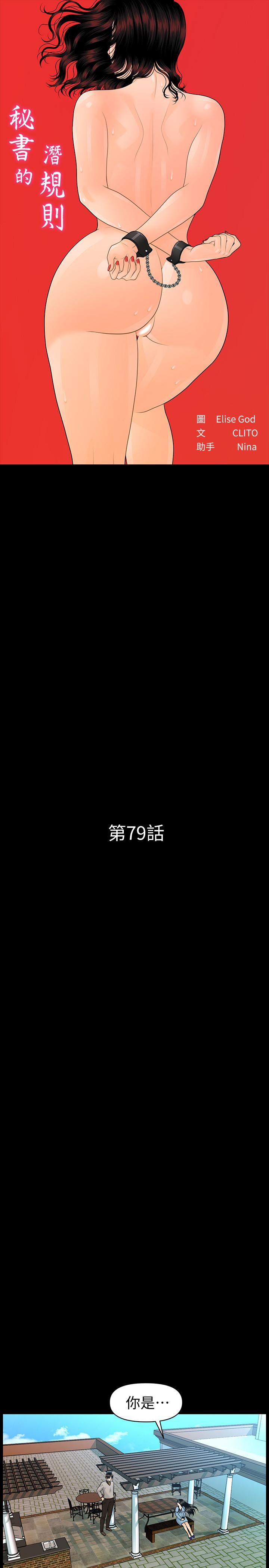 第79话-诱惑 受打击的莉娜-秘书的潜规则-CLITO,Elise God（第3张）