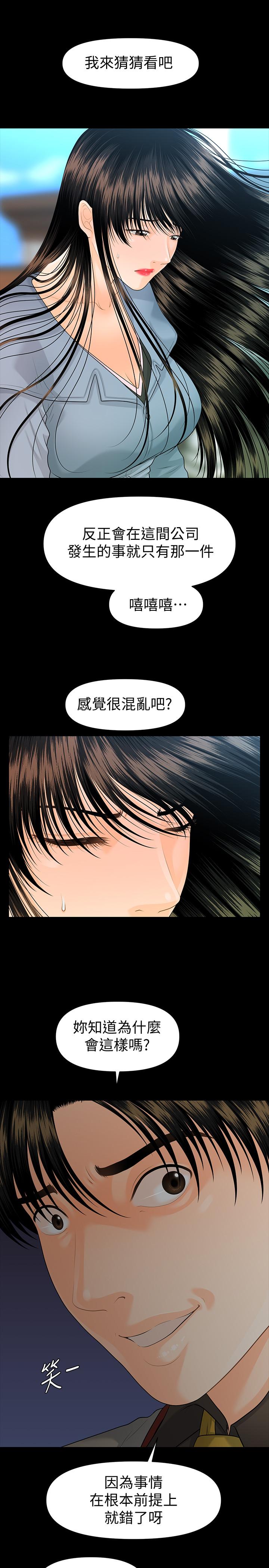 第79话-诱惑 受打击的莉娜-秘书的潜规则-CLITO,Elise God（第7张）