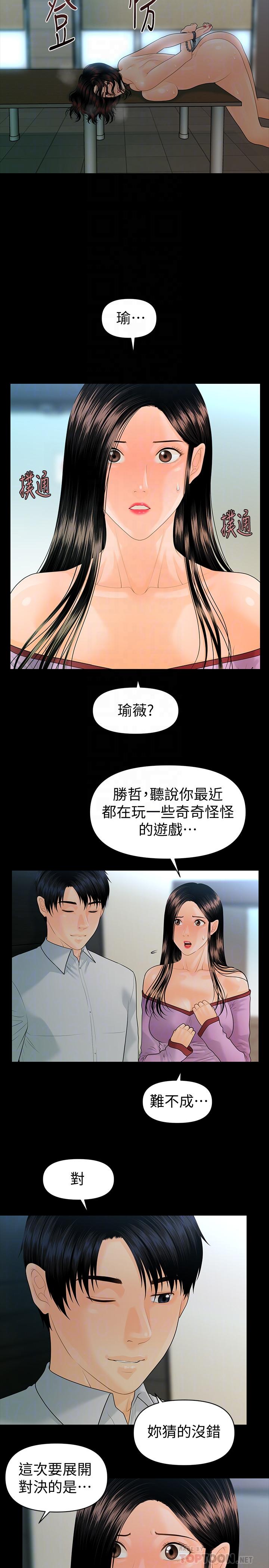 第79话-诱惑 受打击的莉娜-秘书的潜规则-CLITO,Elise God（第12张）