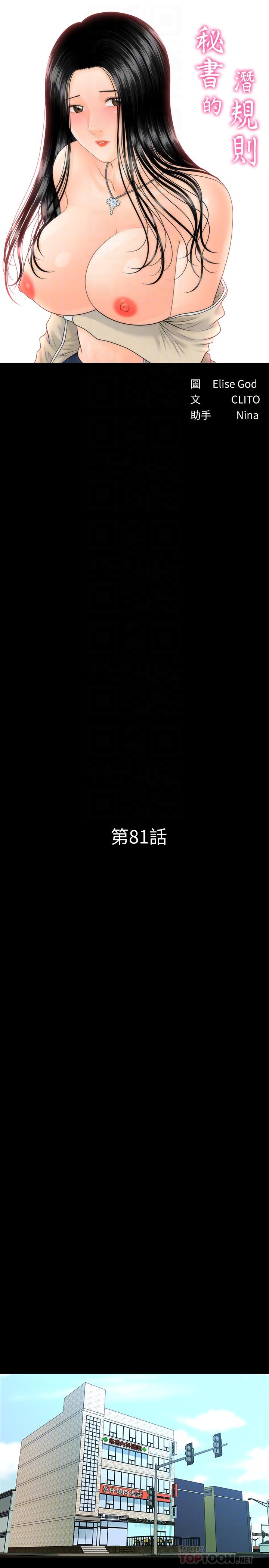 第81话-秘密-秘书的潜规则-CLITO,Elise God（第4张）