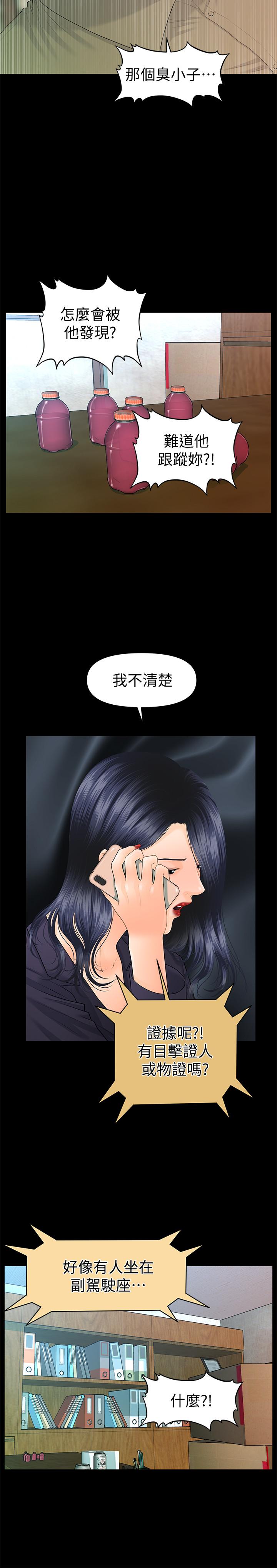 第83话-狠下杀手锏的朴胜哲-秘书的潜规则-CLITO,Elise God（第5张）