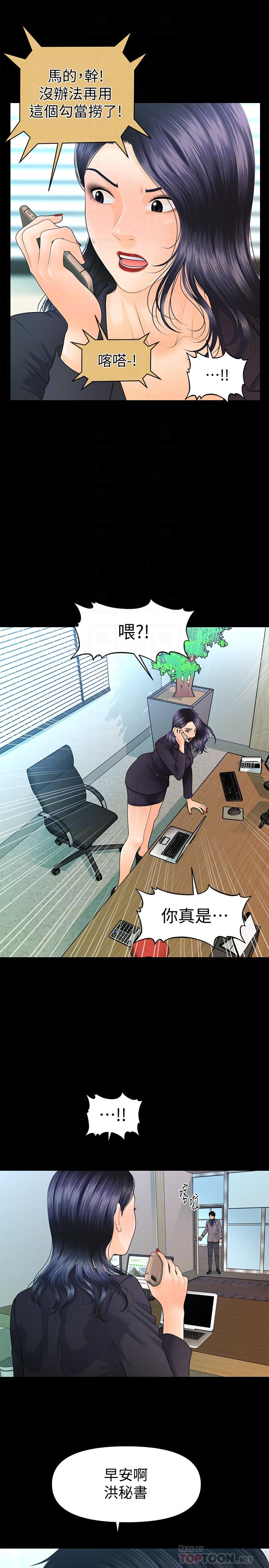 第83话-狠下杀手锏的朴胜哲-秘书的潜规则-CLITO,Elise God（第6张）