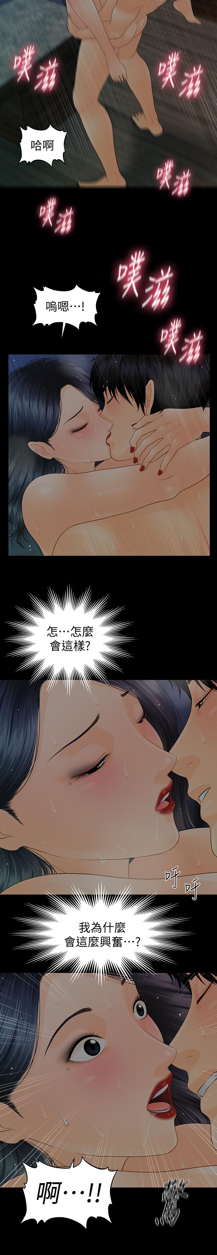 第85话-真正的内幕-秘书的潜规则-CLITO,Elise God（第9张）