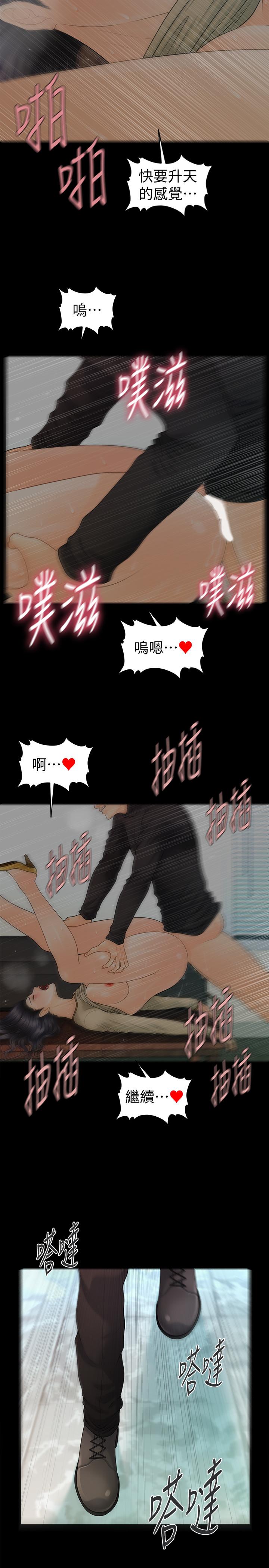 第86话-越来越主动的代表秘书-秘书的潜规则-CLITO,Elise God（第5张）