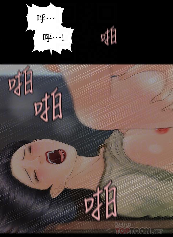 第86话-越来越主动的代表秘书-秘书的潜规则-CLITO,Elise God（第6张）