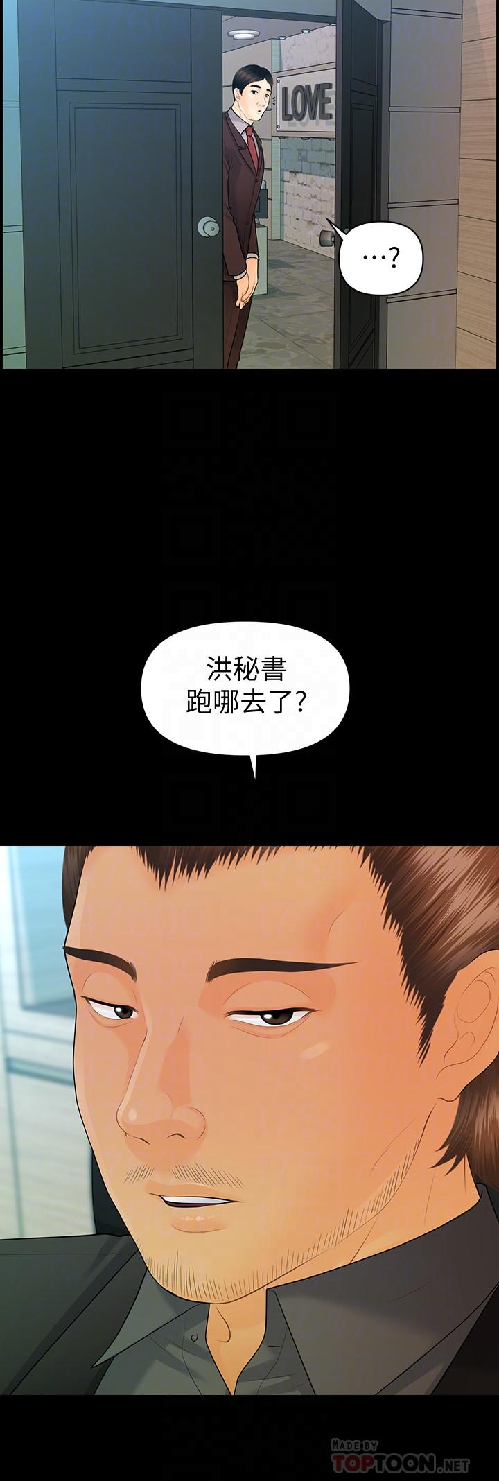 第86话-越来越主动的代表秘书-秘书的潜规则-CLITO,Elise God（第10张）