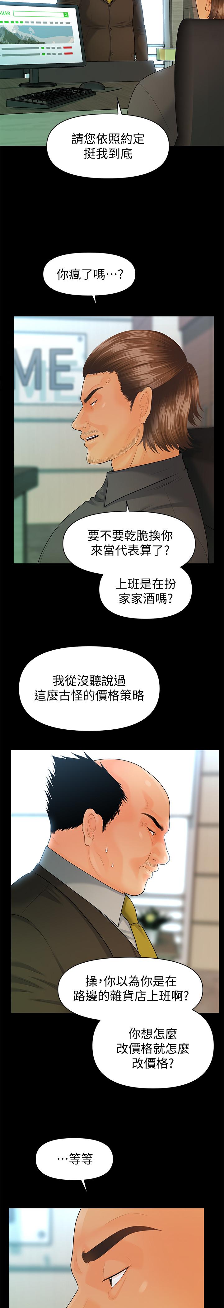 第86话-越来越主动的代表秘书-秘书的潜规则-CLITO,Elise God（第15张）