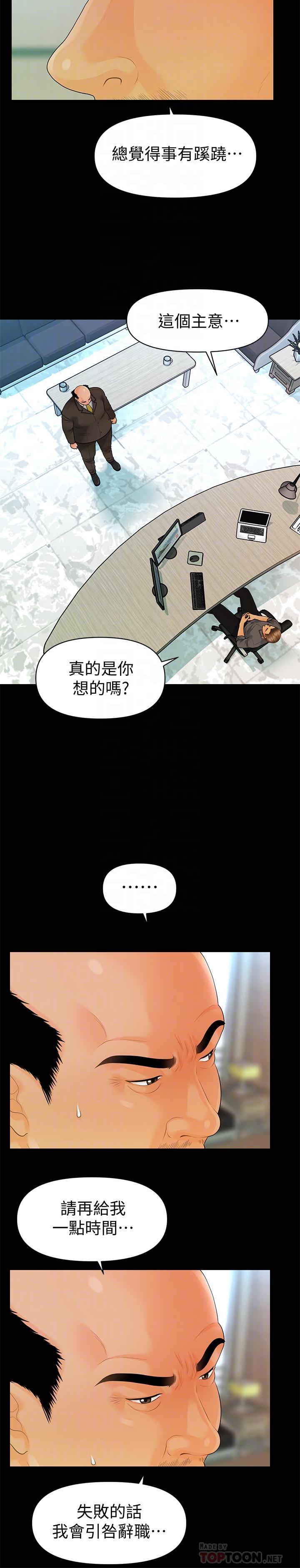 第86话-越来越主动的代表秘书-秘书的潜规则-CLITO,Elise God（第16张）