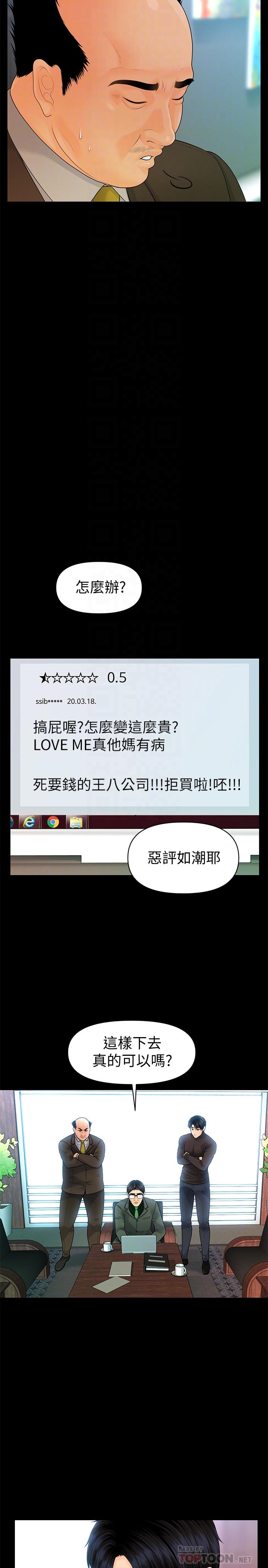 第86话-越来越主动的代表秘书-秘书的潜规则-CLITO,Elise God（第18张）
