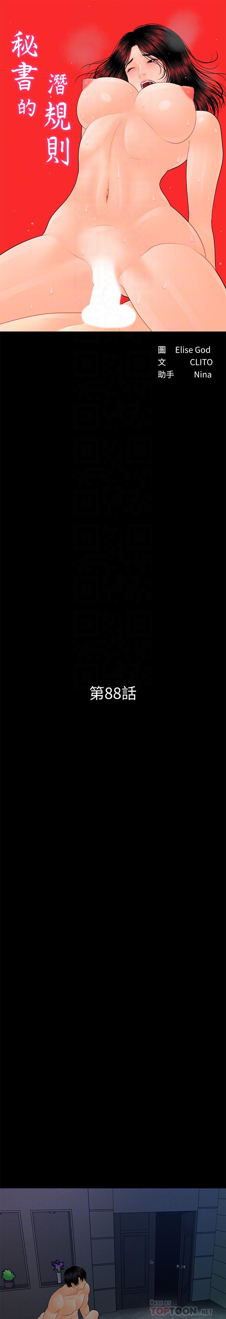 第88话-告诫-秘书的潜规则-CLITO,Elise God（第4张）