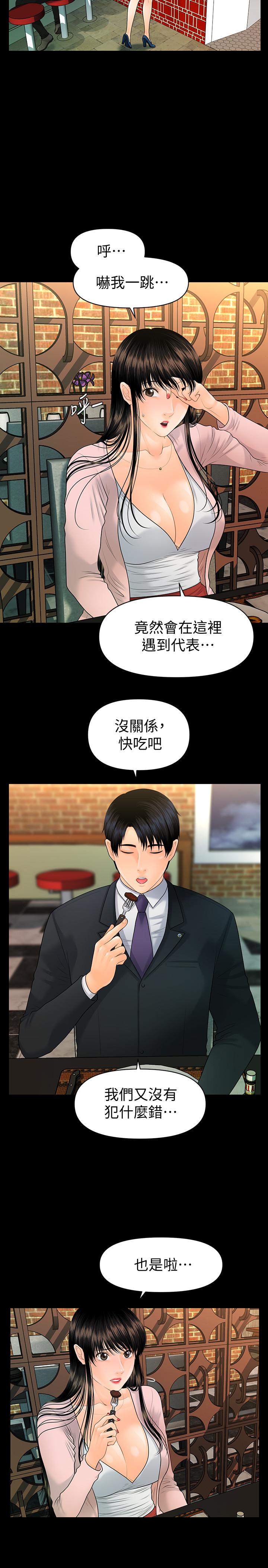 第90话-代表，我上了你的秘书-秘书的潜规则-CLITO,Elise God（第13张）