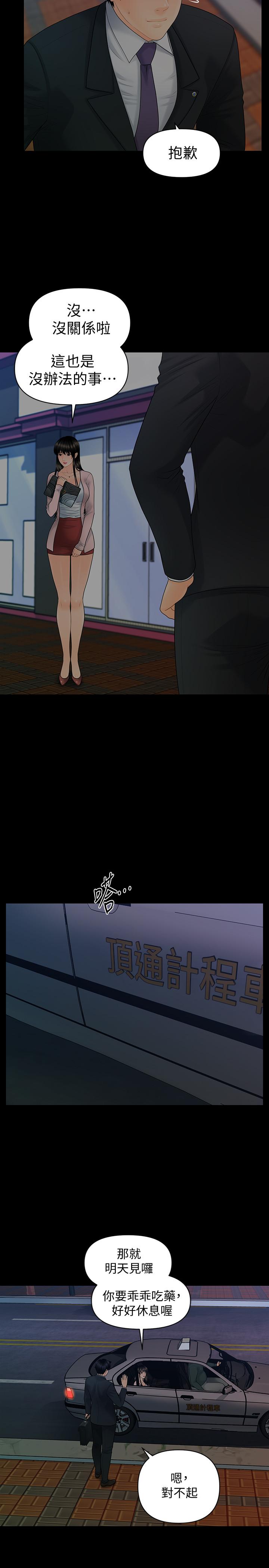 第90话-代表，我上了你的秘书-秘书的潜规则-CLITO,Elise God（第20张）