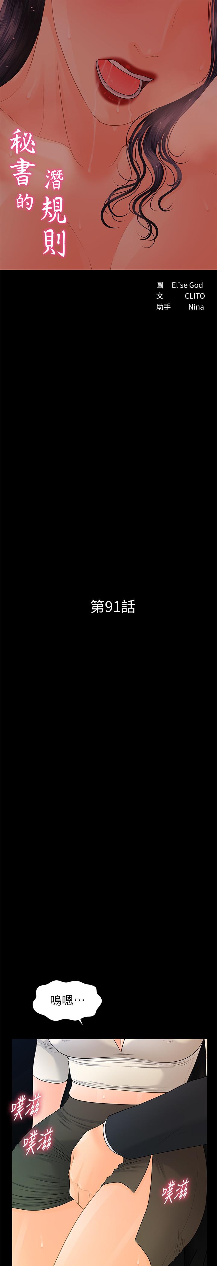 第91话-痛快的征服高傲的洪秘书-秘书的潜规则-CLITO,Elise God（第3张）
