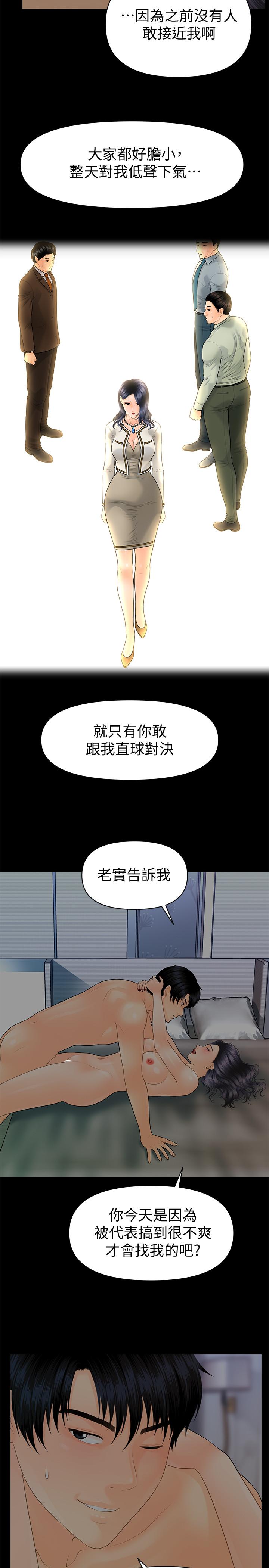 第91话-痛快的征服高傲的洪秘书-秘书的潜规则-CLITO,Elise God（第20张）