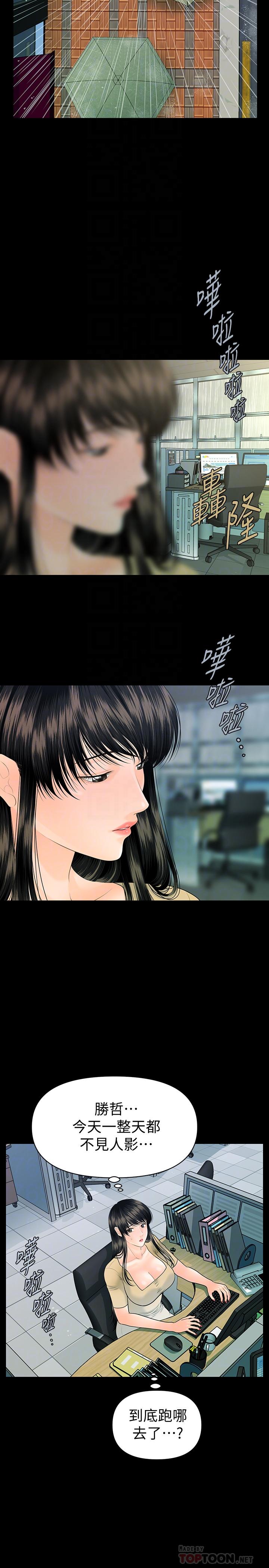 第94话-你被炒鱿鱼了！-秘书的潜规则-CLITO,Elise God（第4张）