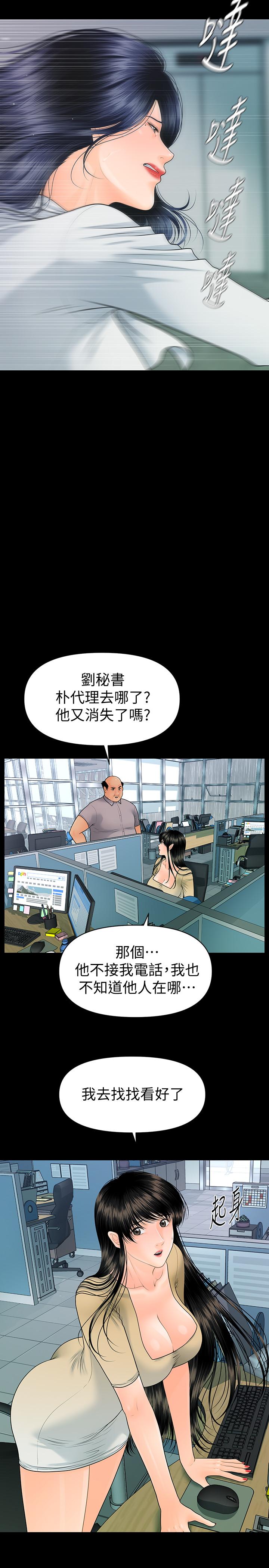 第94话-你被炒鱿鱼了！-秘书的潜规则-CLITO,Elise God（第9张）