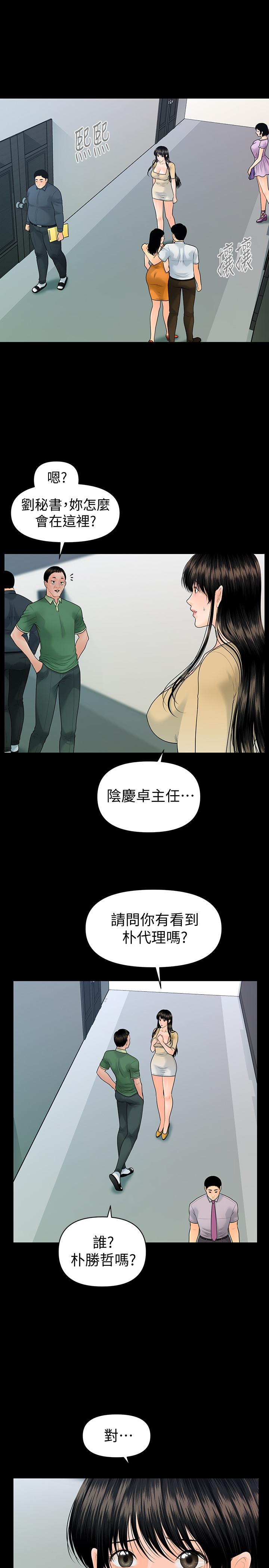 第94话-你被炒鱿鱼了！-秘书的潜规则-CLITO,Elise God（第11张）