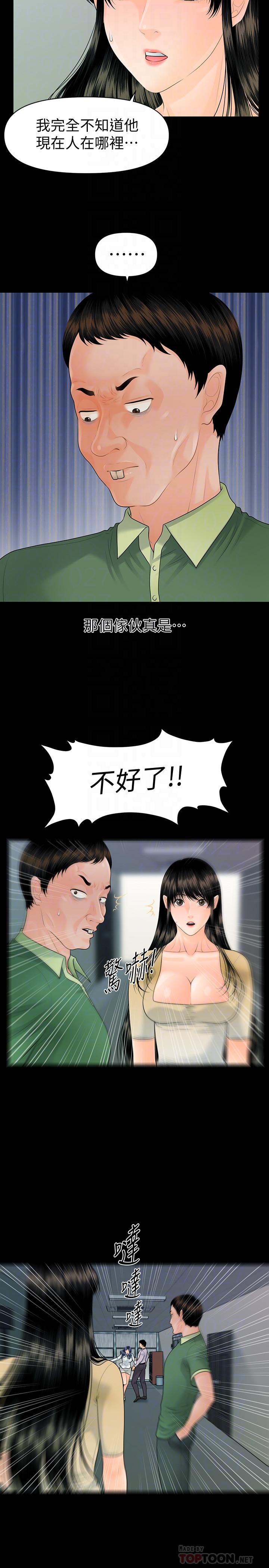 第94话-你被炒鱿鱼了！-秘书的潜规则-CLITO,Elise God（第12张）
