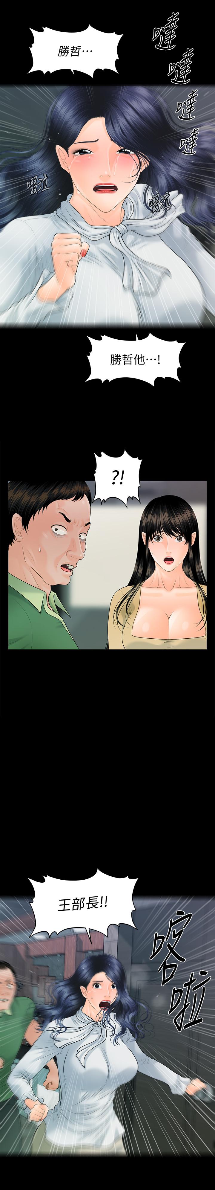 第94话-你被炒鱿鱼了！-秘书的潜规则-CLITO,Elise God（第13张）