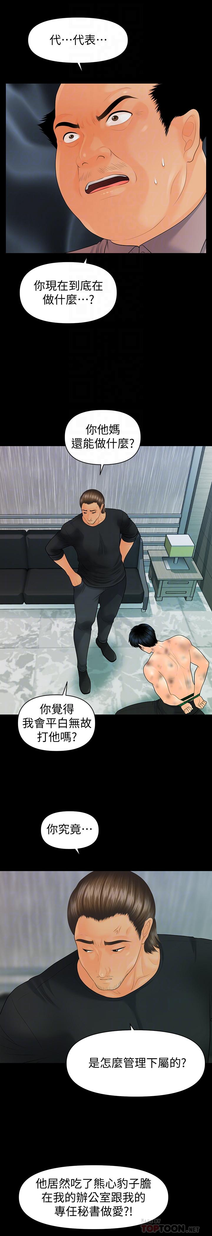 第94话-你被炒鱿鱼了！-秘书的潜规则-CLITO,Elise God（第16张）