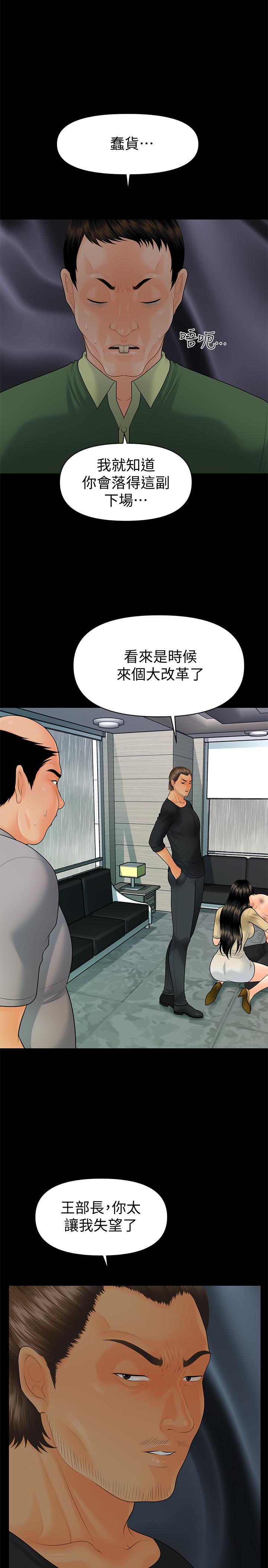 第94话-你被炒鱿鱼了！-秘书的潜规则-CLITO,Elise God（第19张）