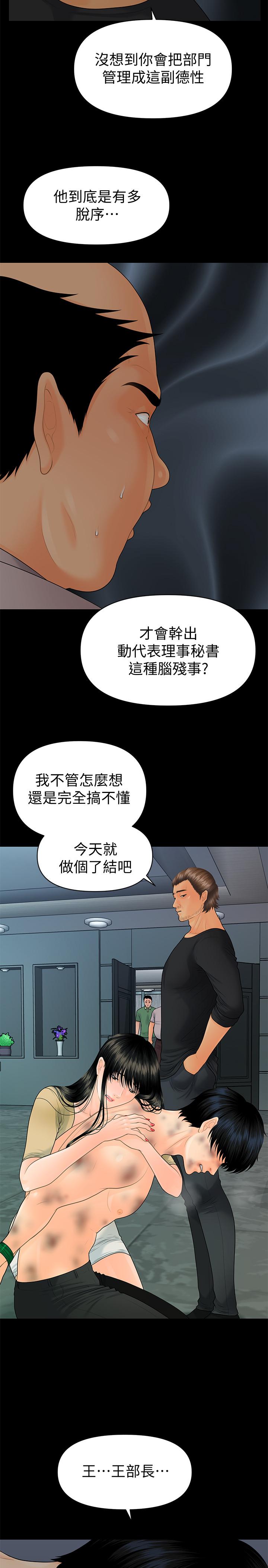 第94话-你被炒鱿鱼了！-秘书的潜规则-CLITO,Elise God（第20张）