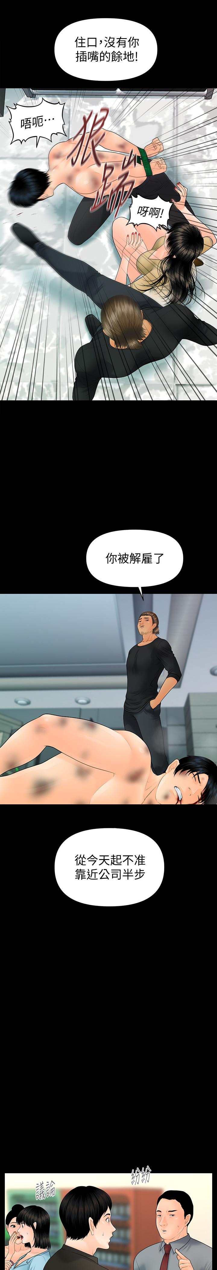 第94话-你被炒鱿鱼了！-秘书的潜规则-CLITO,Elise God（第22张）