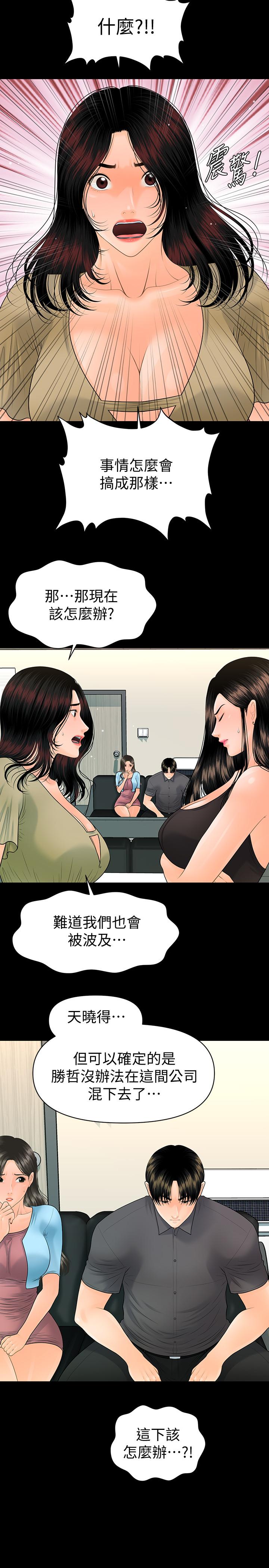 第94话-你被炒鱿鱼了！-秘书的潜规则-CLITO,Elise God（第24张）