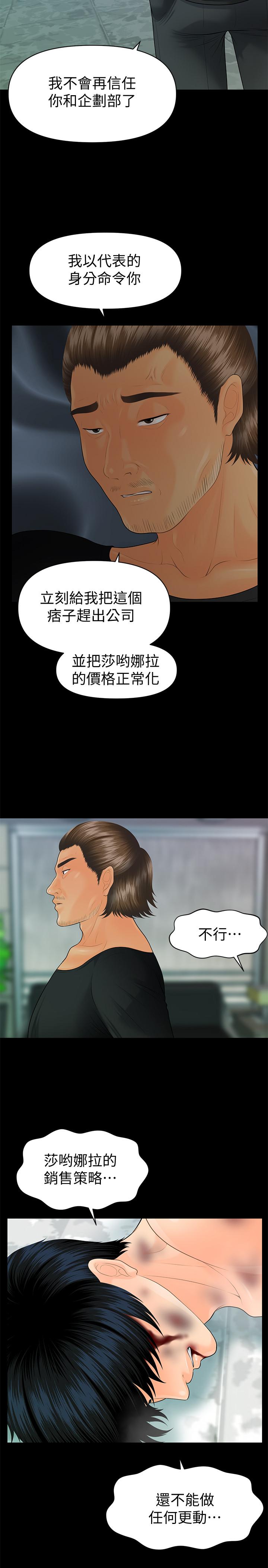 第94话-你被炒鱿鱼了！-秘书的潜规则-CLITO,Elise God（第27张）