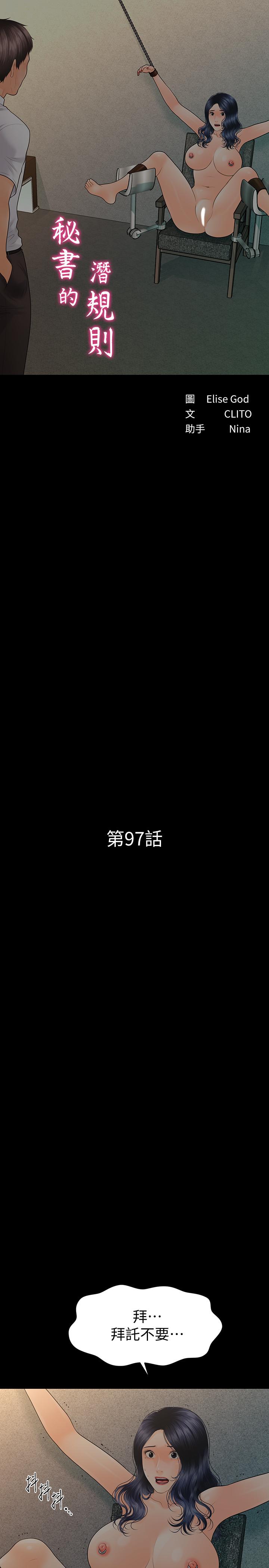 第97话-地狱般的折磨-秘书的潜规则-CLITO,Elise God（第3张）