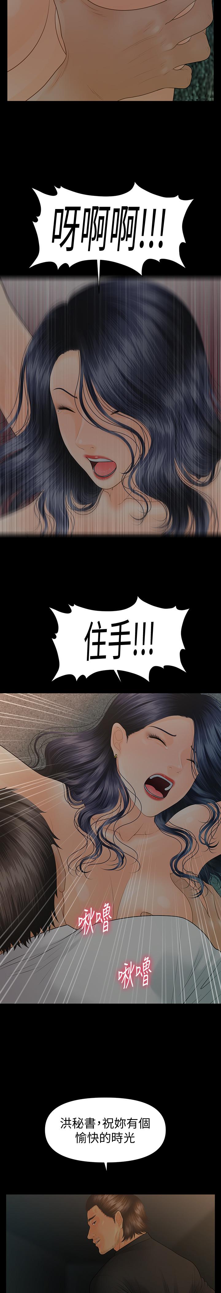 第97话-地狱般的折磨-秘书的潜规则-CLITO,Elise God（第5张）