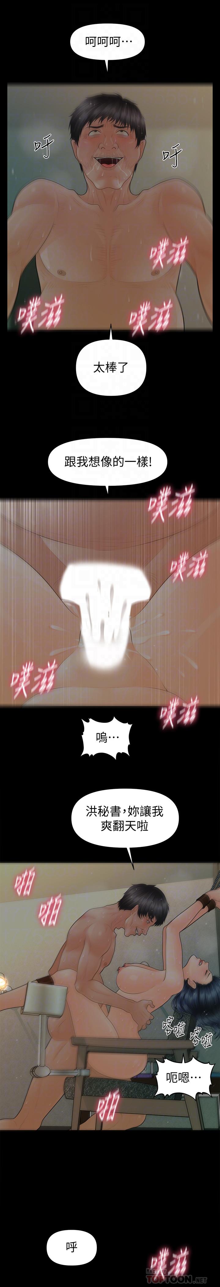 第98话-唯一信任我的人-秘书的潜规则-CLITO,Elise God（第6张）