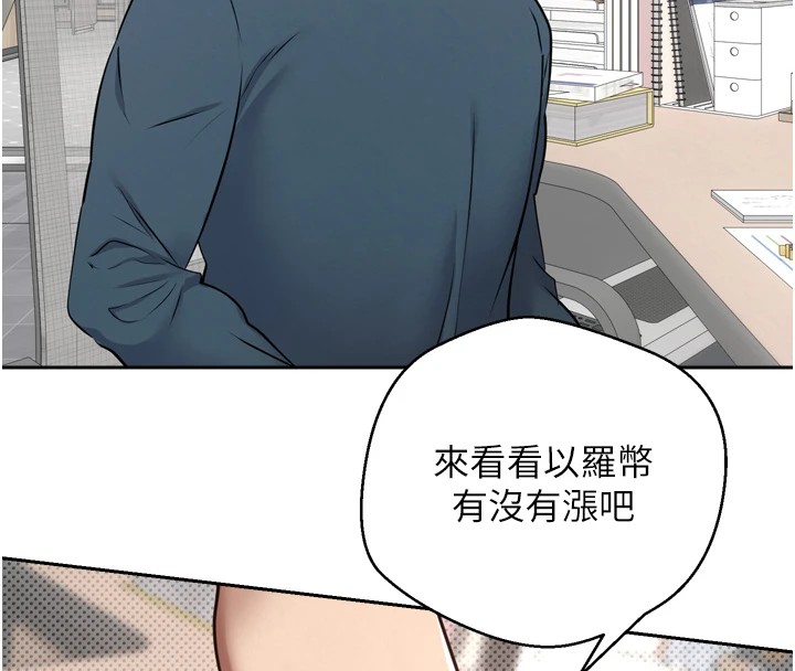第1话-以罗币一涨，人生大逆转-币转人生-金机器人,烂肉（第21张）