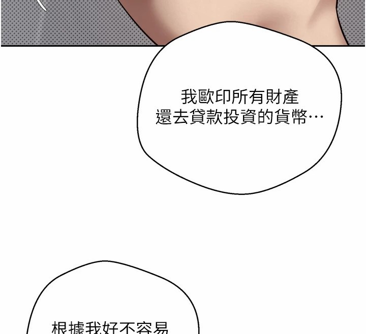 第1话-以罗币一涨，人生大逆转-币转人生-金机器人,烂肉（第25张）
