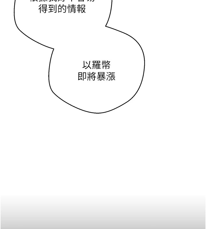 第1话-以罗币一涨，人生大逆转-币转人生-金机器人,烂肉（第26张）