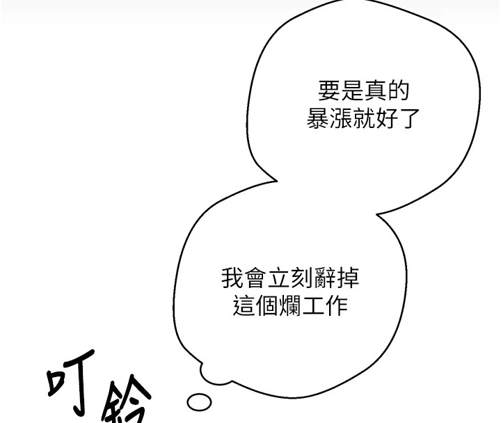 第1话-以罗币一涨，人生大逆转-币转人生-金机器人,烂肉（第31张）