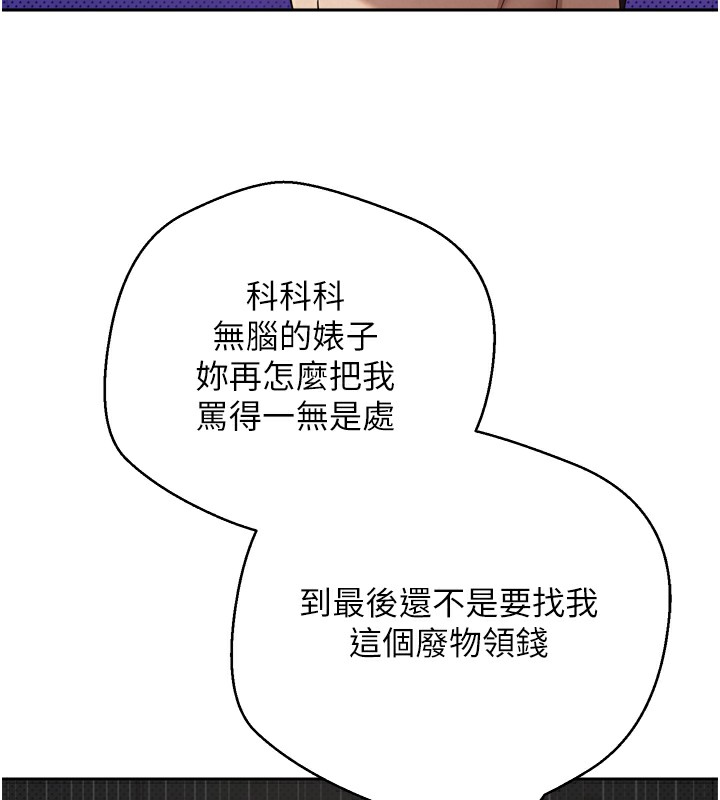 第8话-想再被干十次吗?-币转人生-金机器人,烂肉（第5张）