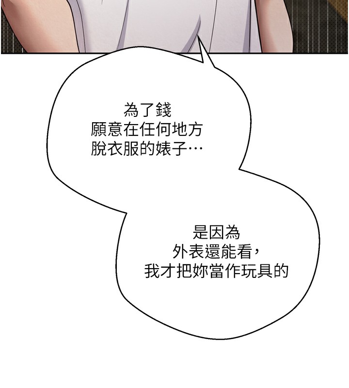 第8话-想再被干十次吗?-币转人生-金机器人,烂肉（第7张）