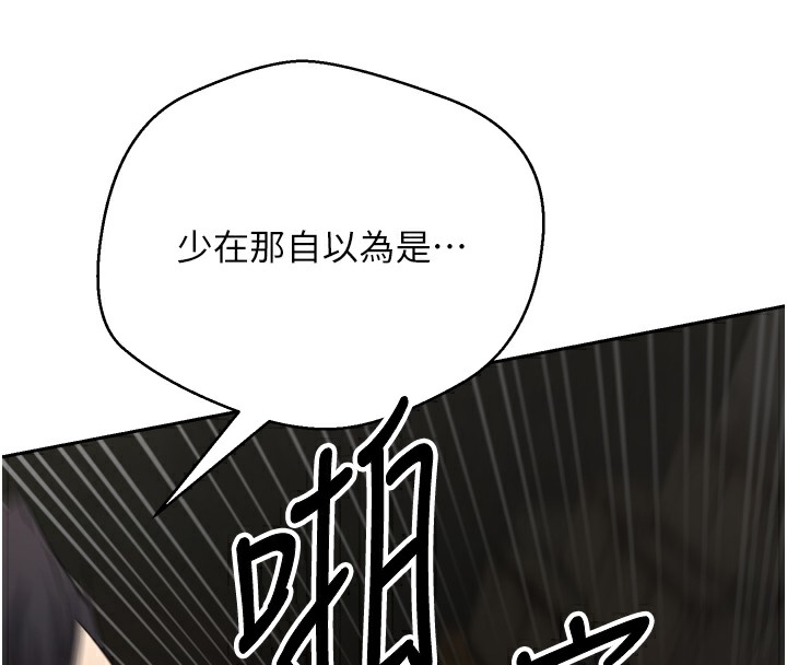 第8话-想再被干十次吗?-币转人生-金机器人,烂肉（第8张）