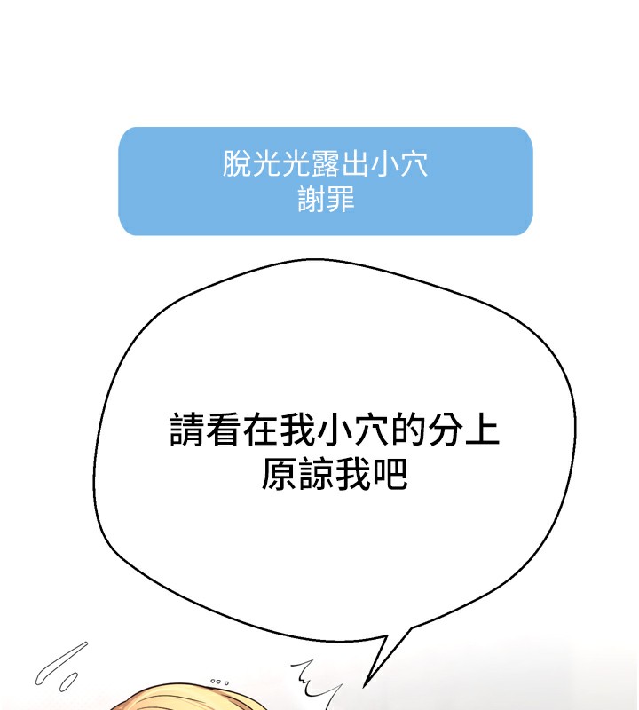 第8话-想再被干十次吗?-币转人生-金机器人,烂肉（第25张）