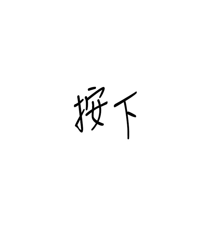 第9话-原来无套这么爽-币转人生-金机器人,烂肉（第13张）