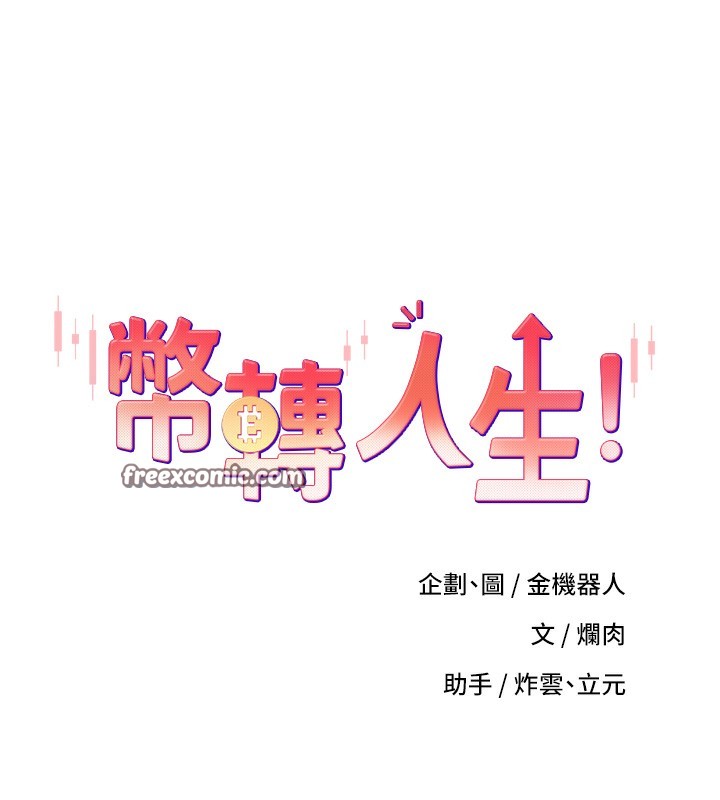 第9话-原来无套这么爽-币转人生-金机器人,烂肉（第15张）