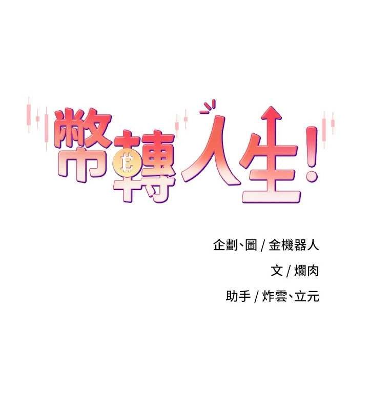 第12话-开通处女后穴-币转人生-金机器人,烂肉（第12张）