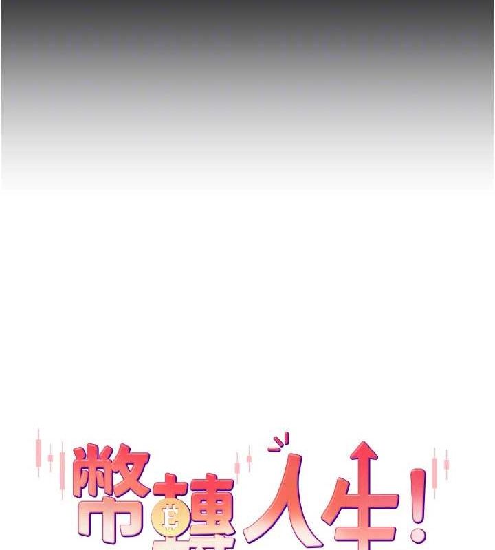 第14话-主人的奖励&hearts;-币转人生-金机器人,烂肉（第22张）