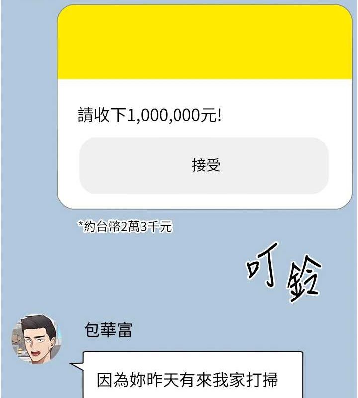 第17话-部长帮我洗香香-币转人生-金机器人,烂肉（第11张）