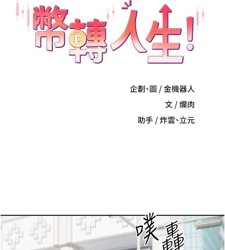 第20话-在超跑上火热&hearts;-币转人生-金机器人,烂肉（第9张）