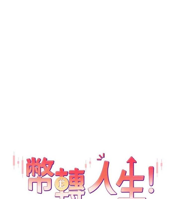 第23话-再也忍不住了&hearts;-币转人生-金机器人,烂肉（第12张）