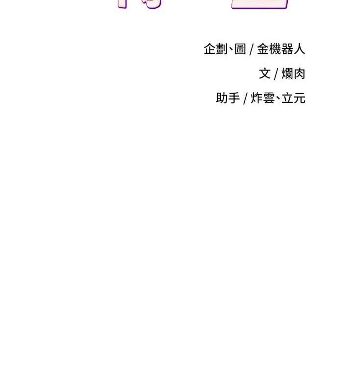 第23话-再也忍不住了&hearts;-币转人生-金机器人,烂肉（第13张）
