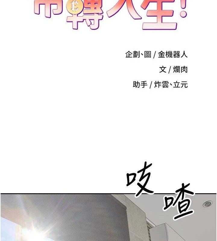 第25话-和天使做爱&hearts;-币转人生-金机器人,烂肉（第12张）